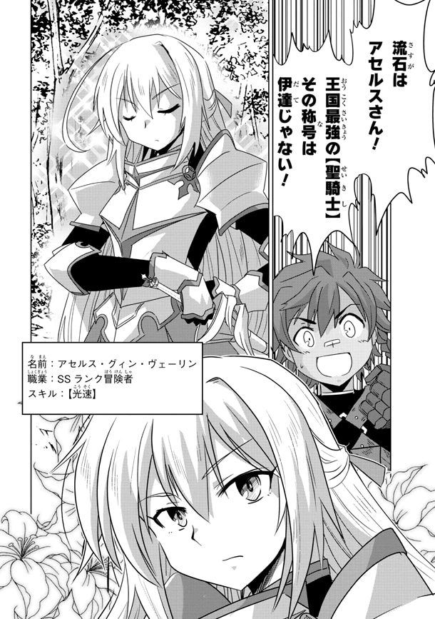 「ゼロスキルの料理番」第1話より。