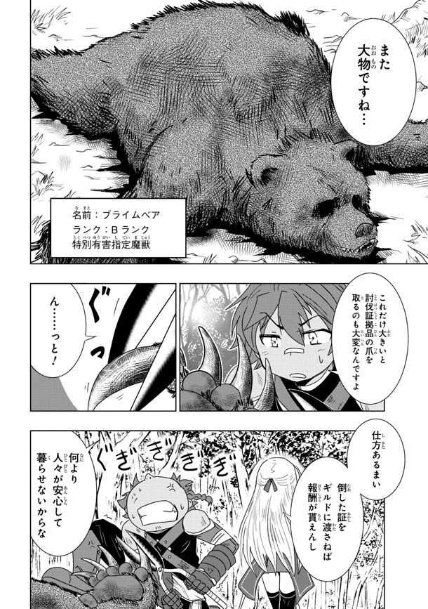 「ゼロスキルの料理番」第1話より。