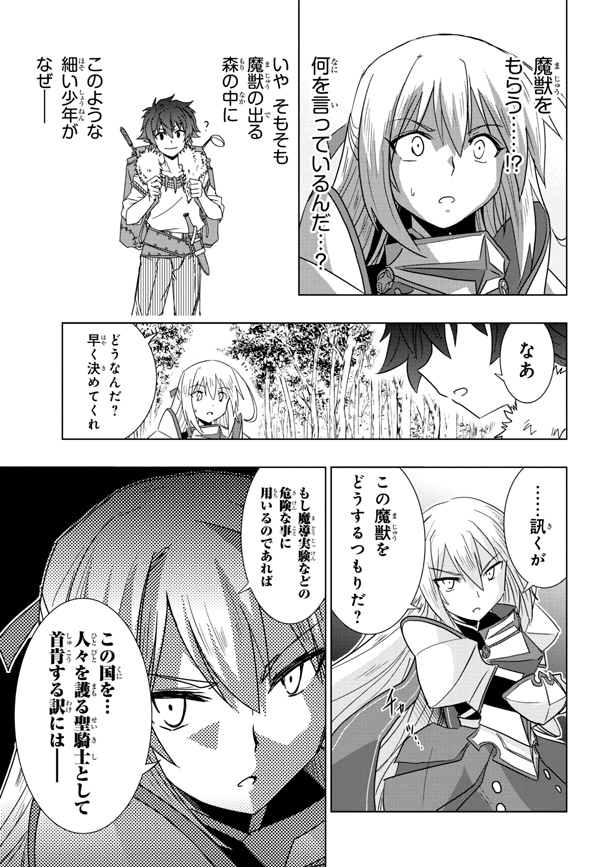 「ゼロスキルの料理番」第1話より。