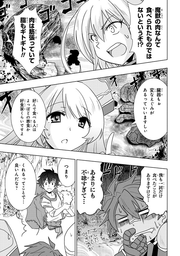 「ゼロスキルの料理番」第1話より。