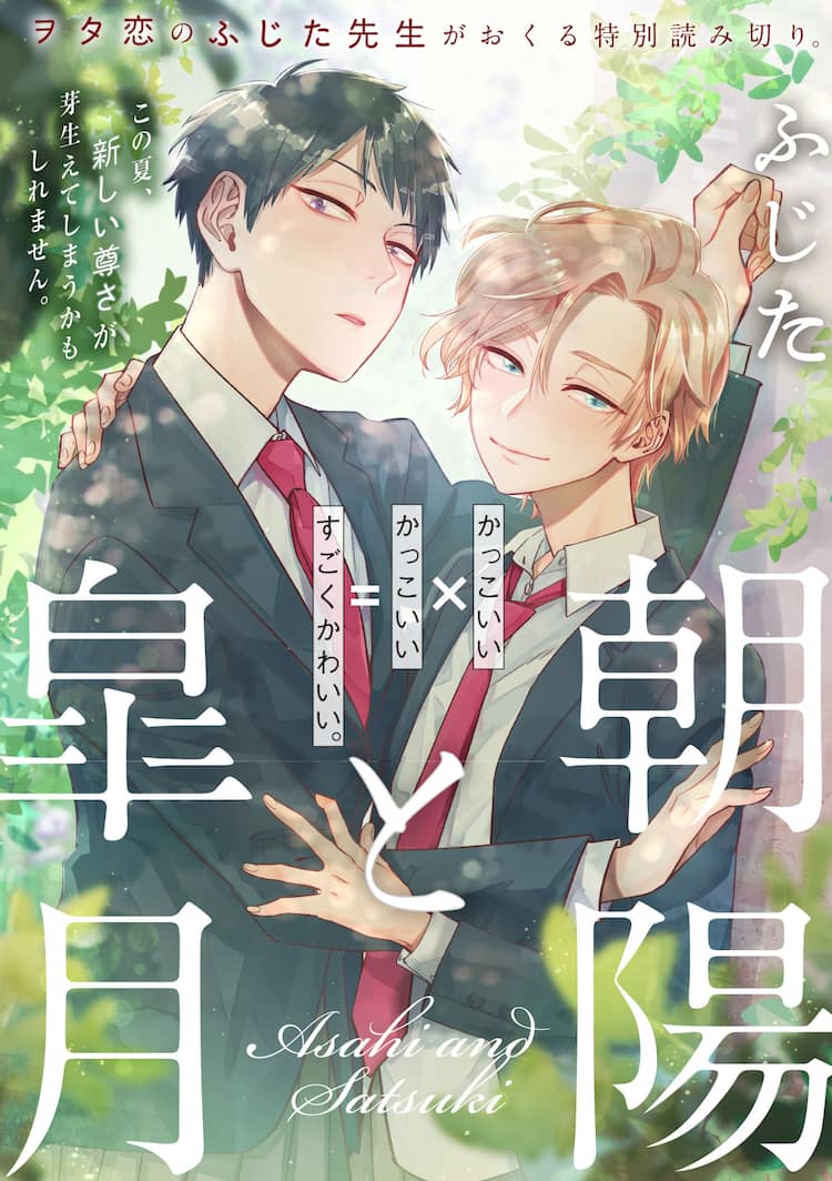 ヲタ恋 のふじたが バスケ部の2トップ 描く新作読み切り 朝陽と皐月 コミックナタリー