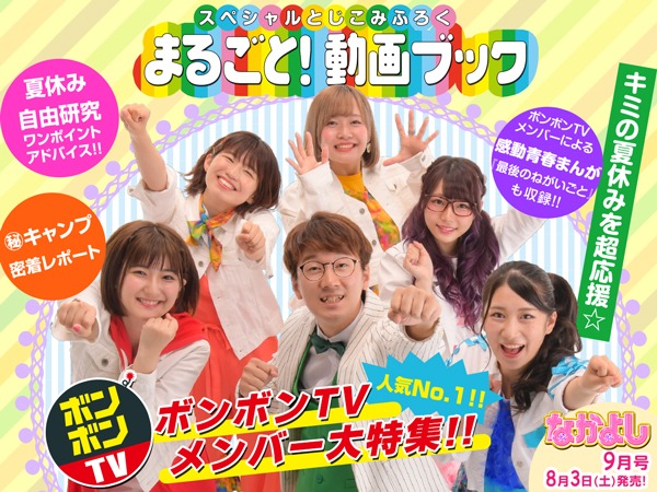 「まるごと！動画ブック」