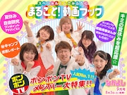 「まるごと!動画ブック」