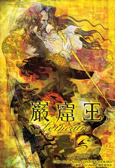 「巌窟王」ビジュアル