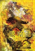 「巌窟王」ビジュアル