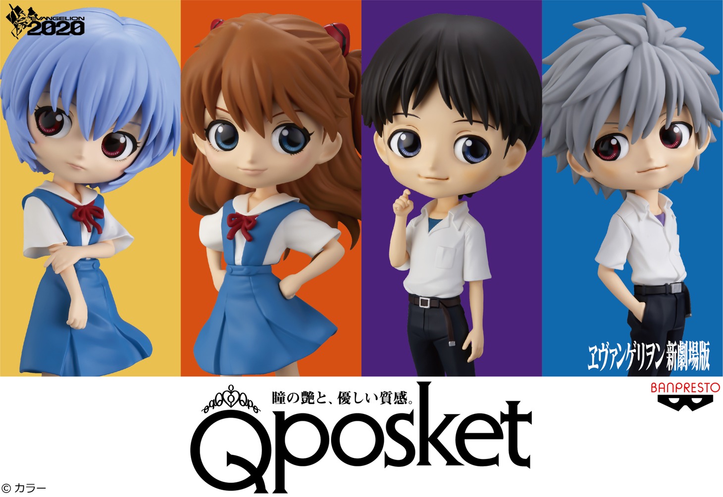 「ヱヴァンゲリヲン新劇場版」の「Q posket」シリーズ。
