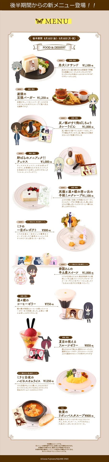 「妖狐×僕SS・藤原ここあカフェ」後半期間のフードメニュー。