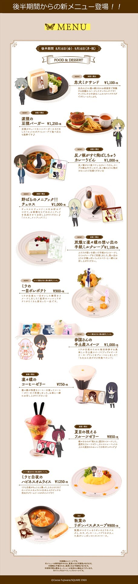 「妖狐×僕SS・藤原ここあカフェ」後半期間のフードメニュー。
