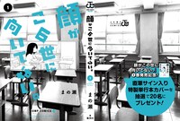 「顔がこの世に向いてない。」1巻サイン入りカバーのイメージ。