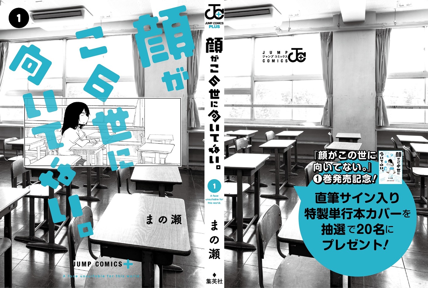 「顔がこの世に向いてない。」1巻サイン入りカバーのイメージ。