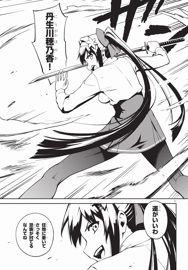 「鬼哭の忌能使い」1巻より。