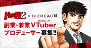 VTuberになった「ドラゴン桜」の主人公・桜木建二のプロデューサーを公募
