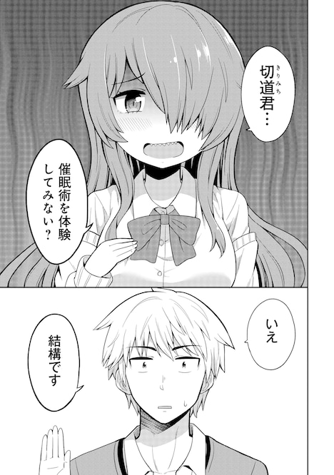 「オカルト好きな先輩が心配」第1話より。