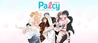 「Palcy」ビジュアル