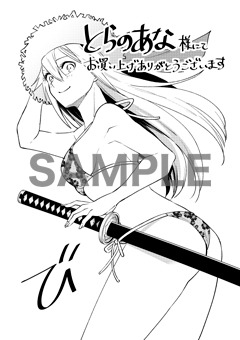 とらのあな特典