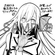 アニメイト特典の複製色紙。