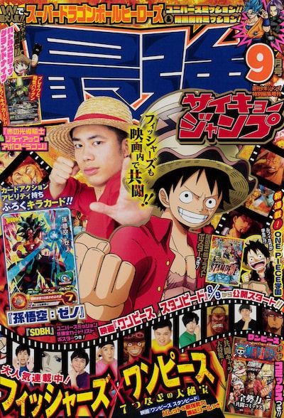最強ジャンプ9月号