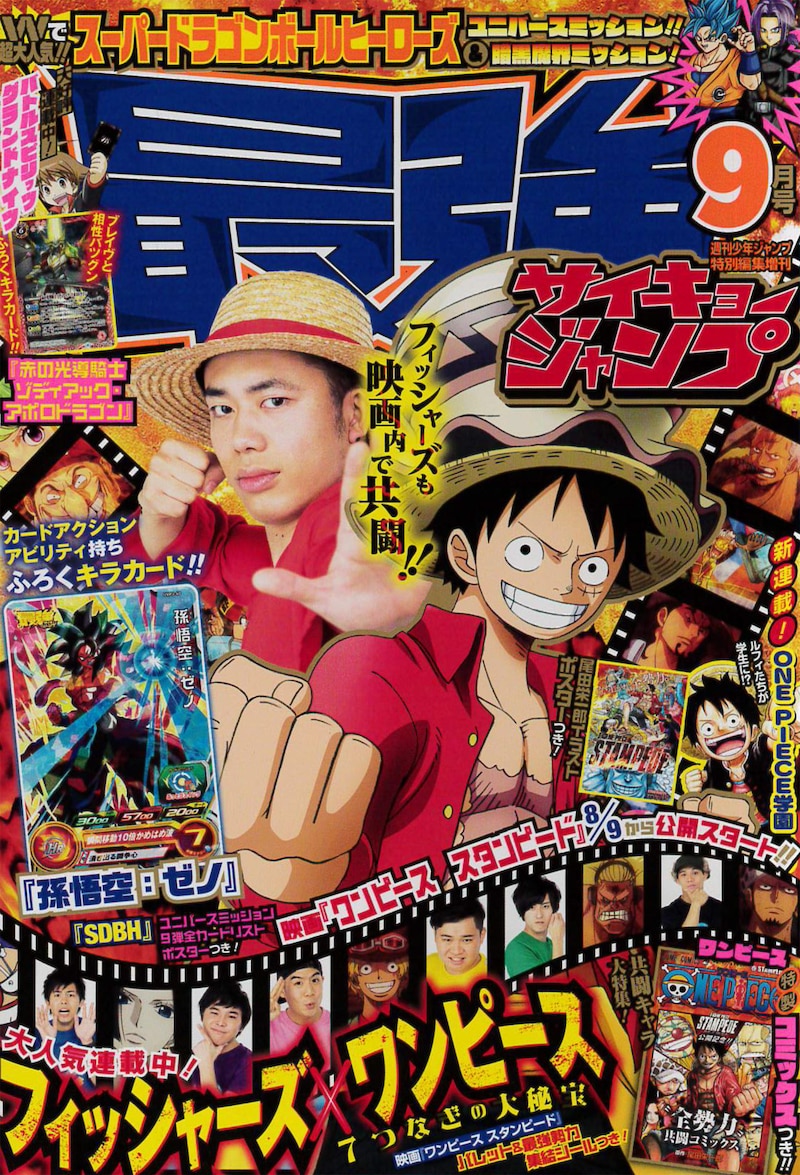 最強ジャンプ9月号
