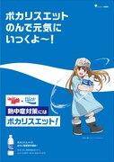 「はたらく細胞」とポカリスエットによるコラボビジュアル。