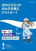 「はたらく細胞」とポカリスエットによるコラボビジュアル。