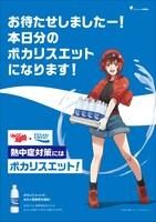 「はたらく細胞」とポカリスエットによるコラボビジュアル。