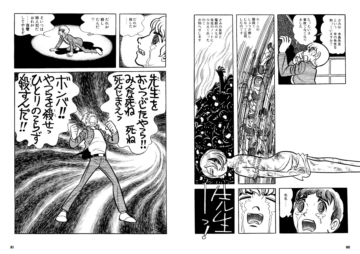 「ボンバ！ 手塚治虫ダーク・アンソロジー」より