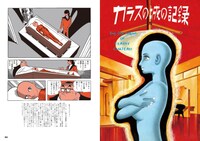 「ボンバ！ 手塚治虫ダーク・アンソロジー」より