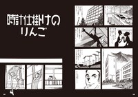 「ボンバ！ 手塚治虫ダーク・アンソロジー」より