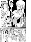 「白魔導師シロップさん」1巻より。