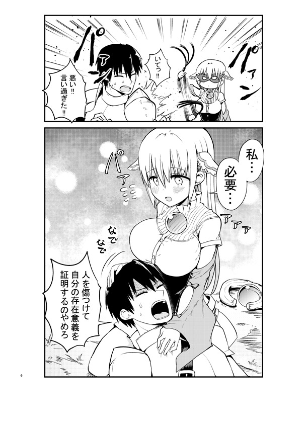 「白魔導師シロップさん」1巻より。