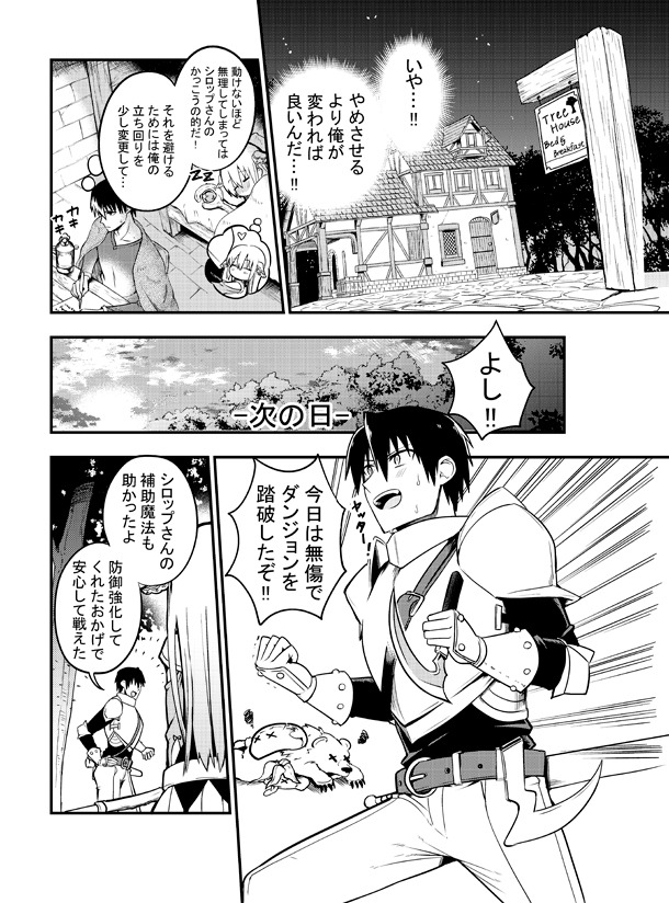 「白魔導師シロップさん」1巻より。