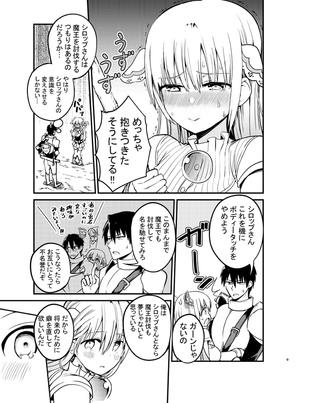 「白魔導師シロップさん」1巻より。