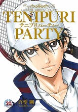 「テニスの王子様 20周年アニバーサリーブック TENIPURI PARTY」