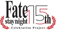「『Fate/stay night』～15th Celebration Project～」ロゴ (c)TYPE-MOON(c)Nitroplus／TYPE-MOON・ufotable・FZPC(c)TYPE-MOON・ufotable・FSNPC(c)東出祐一郎・TYPE-MOON / FAPC(c)TYPE-MOON/Marvelous,Aniplex,Notes,SHAFT(c)TYPE-MOON / KADOKAWA SHOTEN(c)TYPE-MOON / KADOKAWA(c)TYPE-MOON (c)2016 Marvelous Inc.(c)TYPE-MOON (c)2017 Marvelous Inc.Published outside Japan by XSEED Games/Marvelous USA, Inc. and Marvelous Europe Ltd.(c)TYPE-MOON　(c)2018 Marvelous Inc.(c)TYPE-MOON　(c)2019 Marvelous Inc.