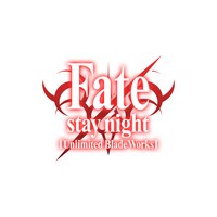 「Fate/stay night [Unlimited Blade Works]」ロゴ (c)TYPE-MOON・ufotable・FSNPC
