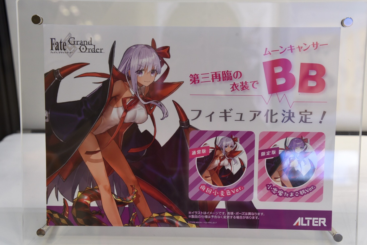 BBの第三再臨衣装でのフィギュア化が決定。