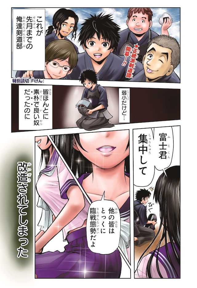 「Fけん」の1ページ目。(c)松井優征／集英社