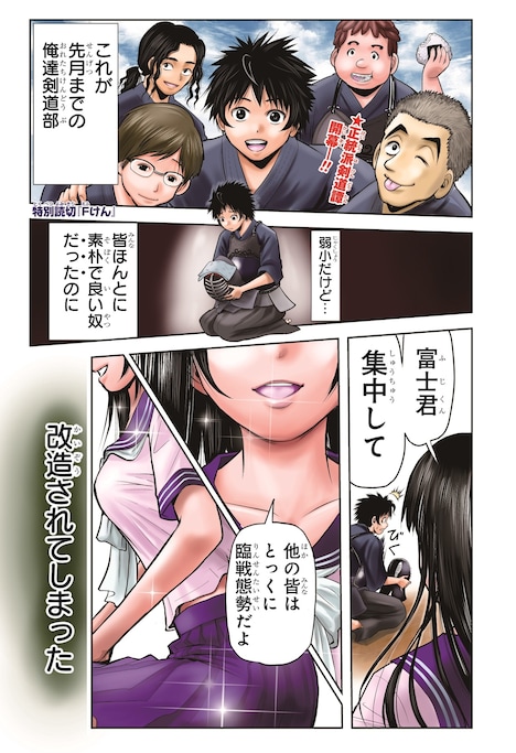 「Fけん」の1ページ目。(c)松井優征／集英社