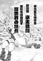 「氷流星☆アイスターズ」より。