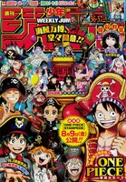 週刊少年ジャンプ36・37合併号