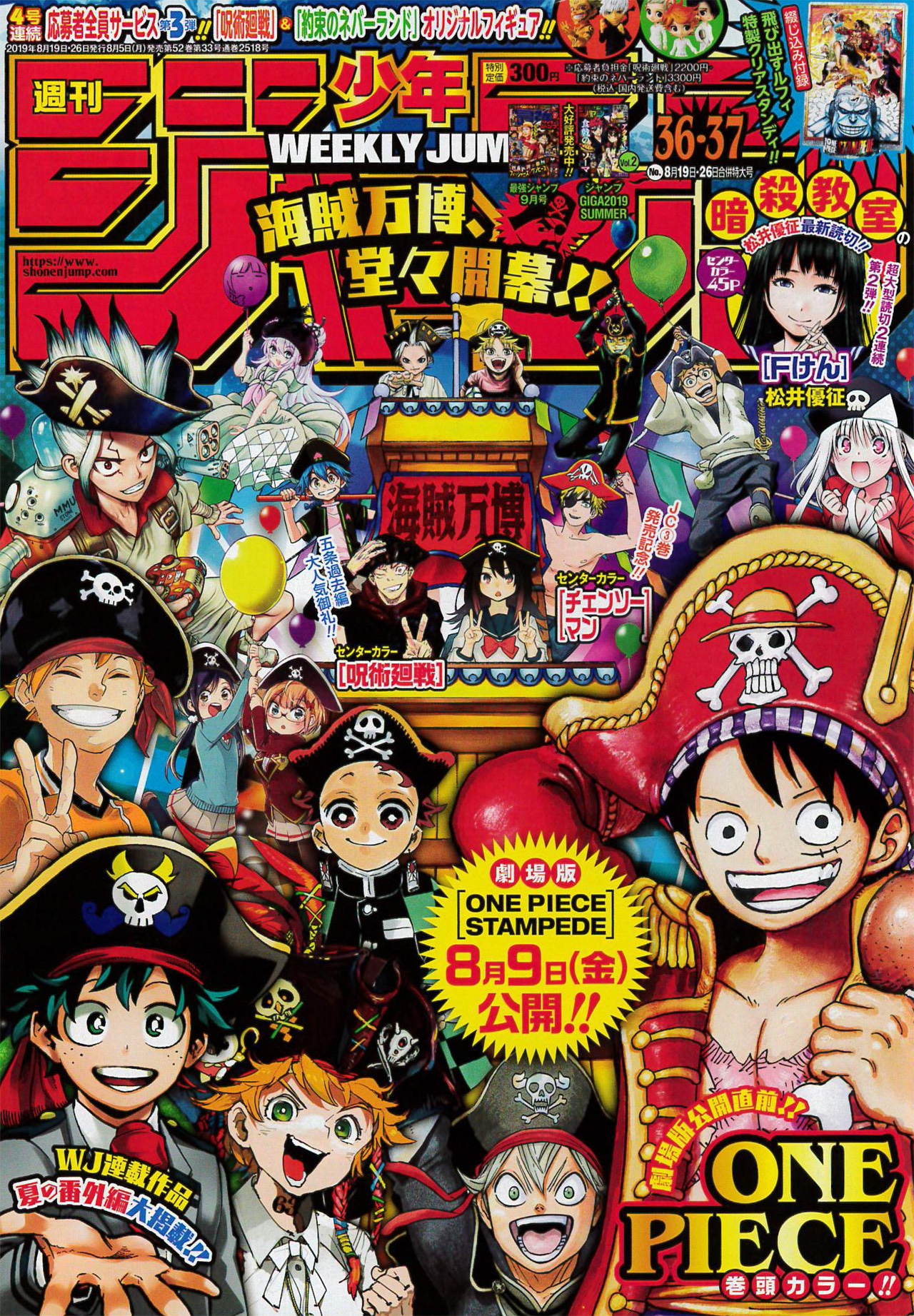 週刊少年ジャンプ36・37合併号