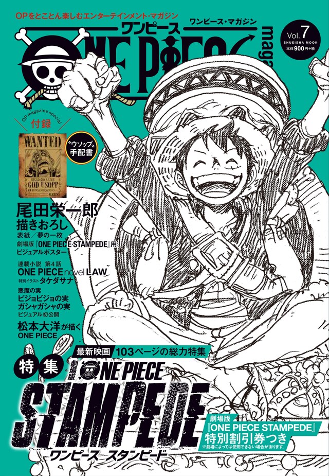 「ONE PIECE magazine」Vol.7