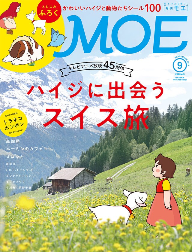 MOE2019年9月号