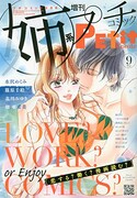姉系プチコミック9月号
