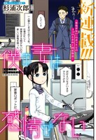 「僕の妻は感情がない」より。