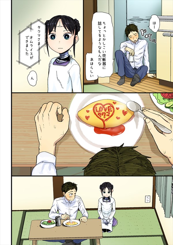 「僕の妻は感情がない」より。