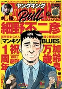 ヤングキングBULL9月号