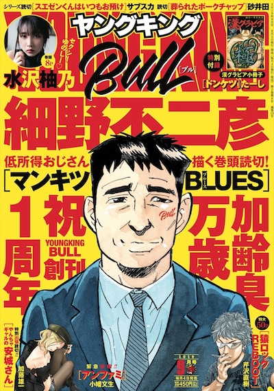 ヤングキングBULL9月号
