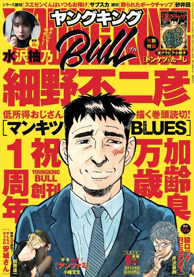 ヤングキングBULL9月号