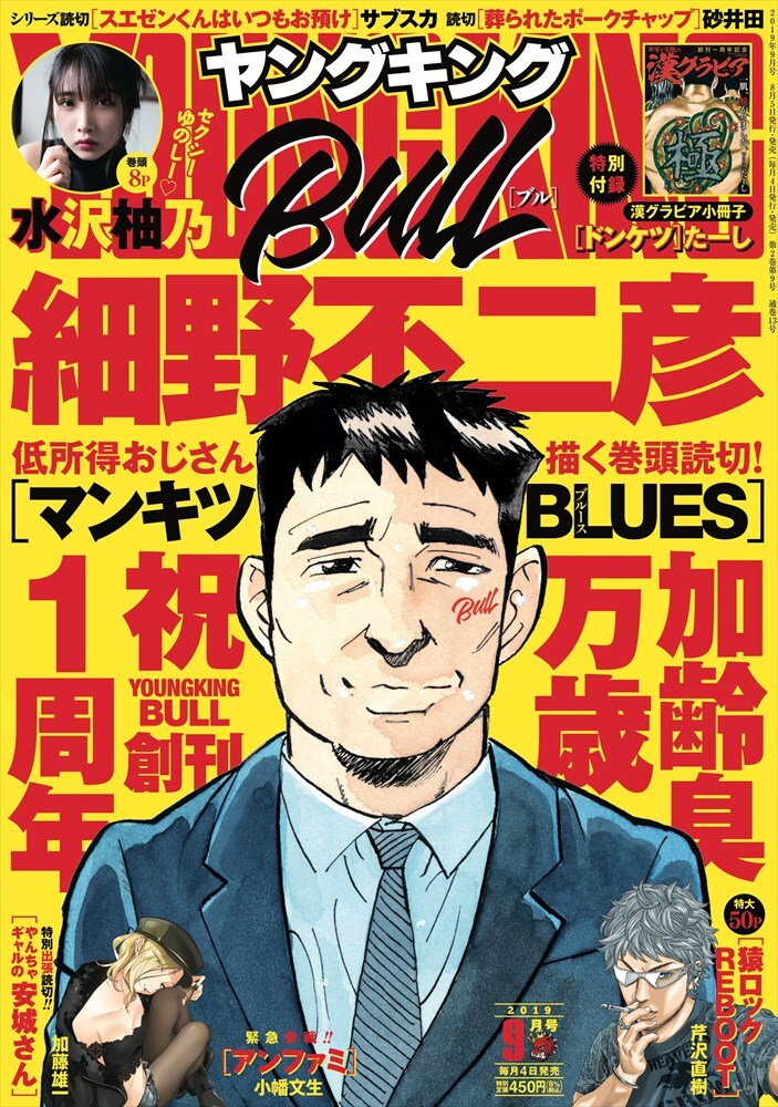 ヤングキングBULL9月号